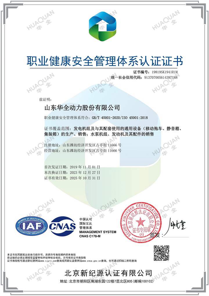 職業(yè)健康安全管理體系認(rèn)證