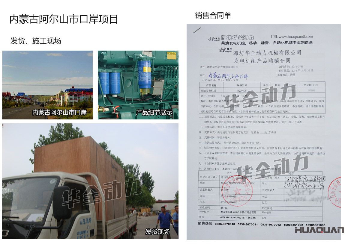 內蒙古阿爾山市口岸一客戶在我公司采購一臺200KW濰柴股份柴油發電機組