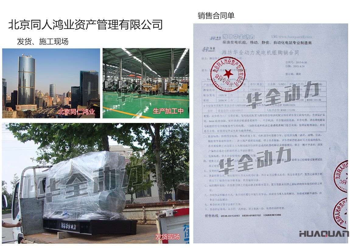 北京同人鴻業資產管理有限公司在我公司采購兩臺75KW、一臺100kw、一臺200kw濰柴發電機組