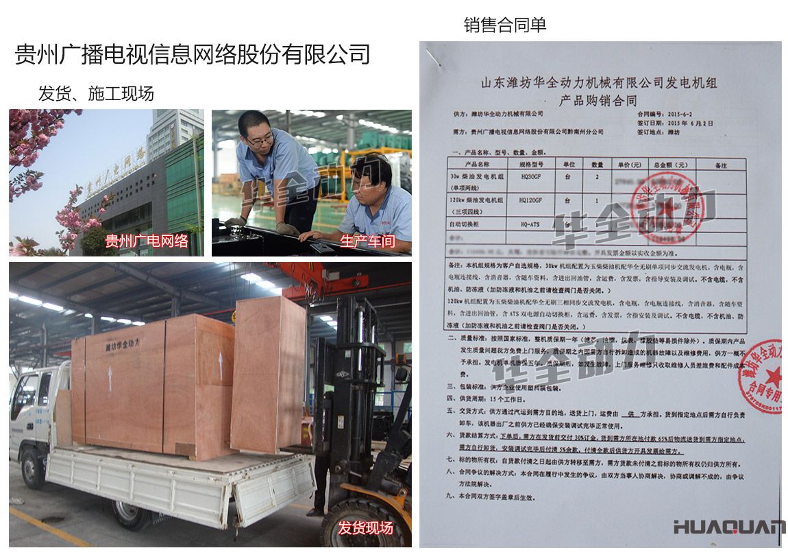 貴州廣播電視信息網絡股份有限公司在我公司采購兩臺30kw、一臺120kw玉柴發電機組、一臺自動化切換柜