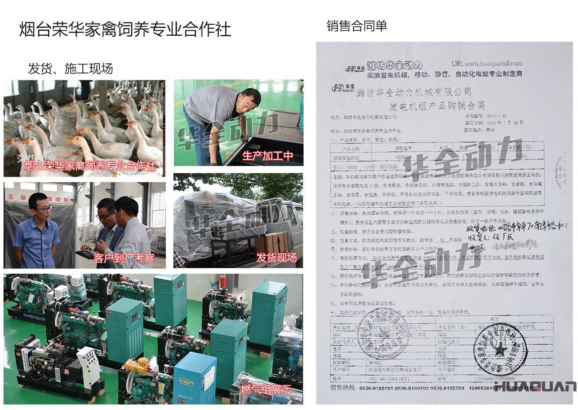 煙臺榮華家禽飼養專業合作社在我公司采購一臺250kw濰坊發電機組