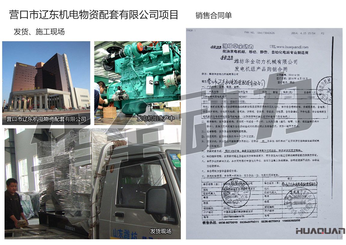 營口市遼東機電物資配套有限公司采購一臺300KW西安康明斯柴油發電機組