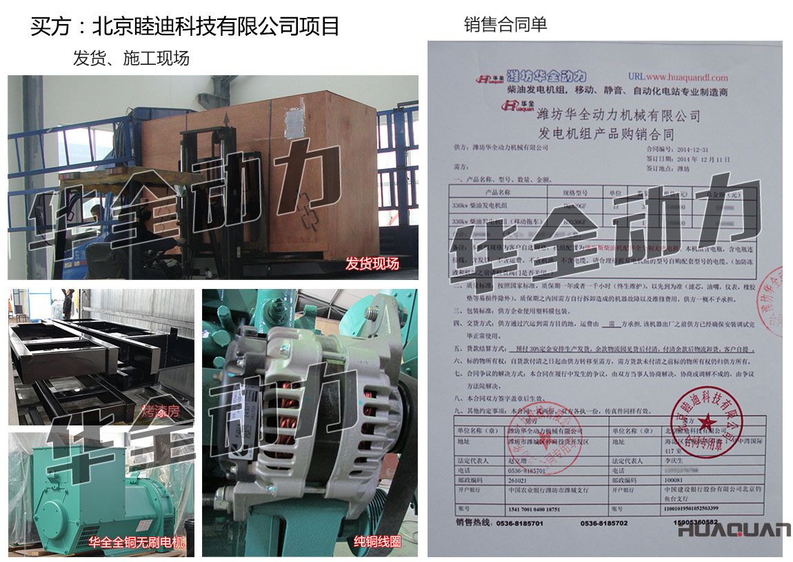 北京睦迪科技有限公司在我公司采購三臺330KW康明斯柴油發電機組一臺330kw康明斯移動拖車發電機組