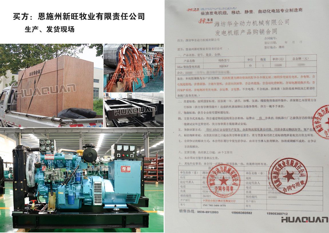 恩施州新旺牧業有限公司采購一臺50kw柴油發電機組