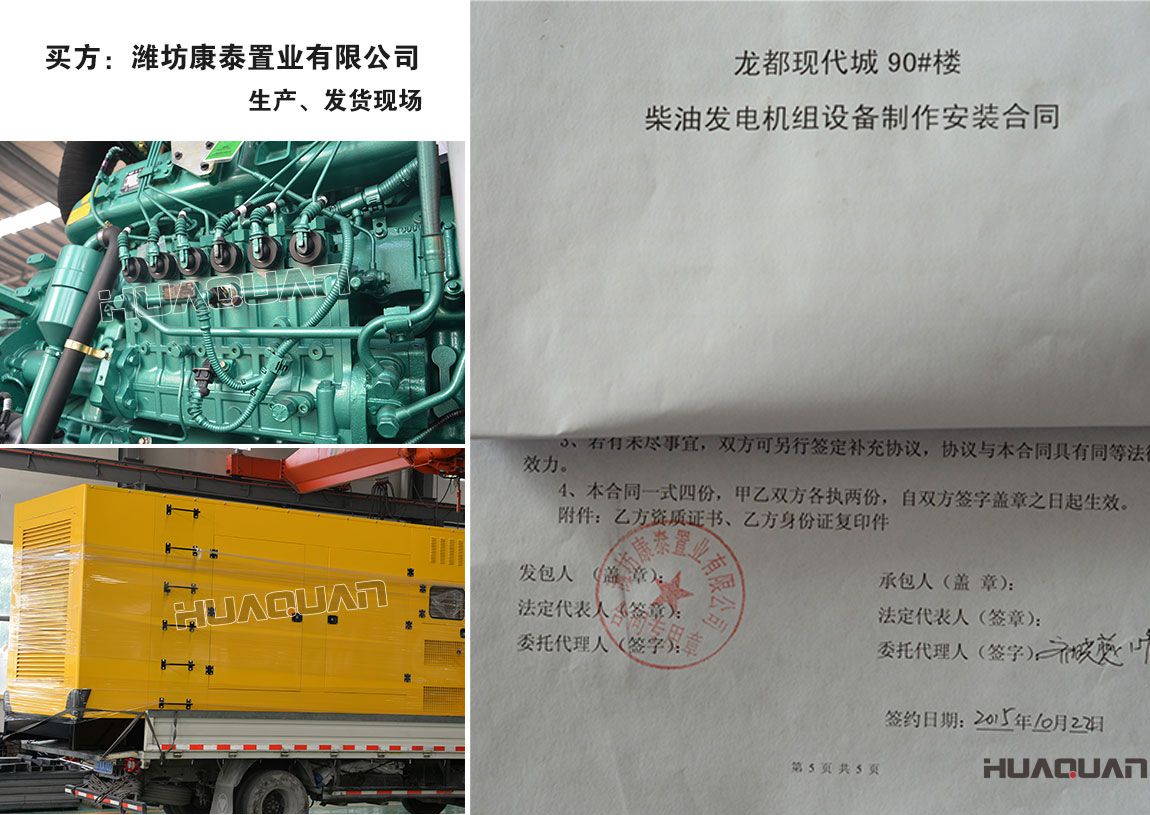 濰坊康泰置業(yè)有限公司與我公司簽訂柴油發(fā)電機(jī)組設(shè)備制作安裝合同