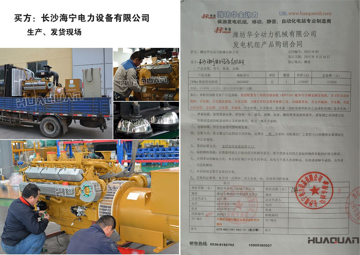 長沙海寧電力設(shè)備有限公司在我公司采購一臺(tái)500kw柴油發(fā)電機(jī)組