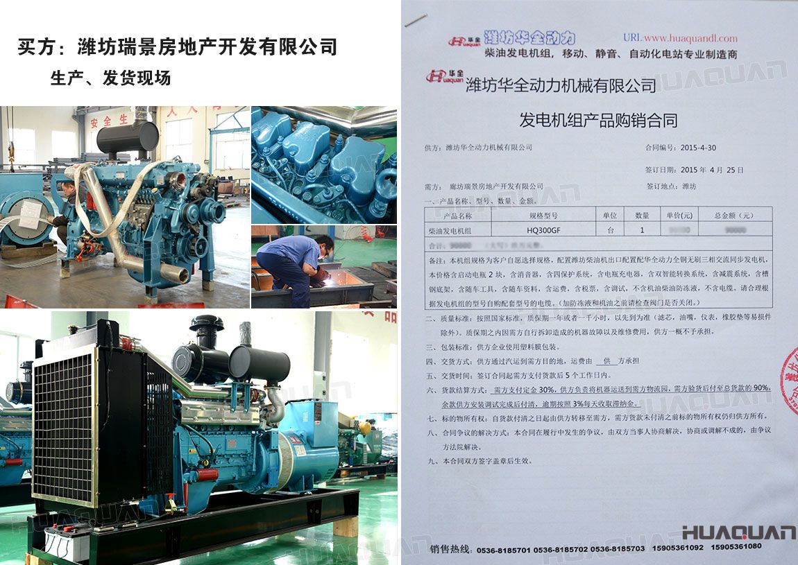 濰坊瑞景房地產開發有限公司來華全動力洽談業務