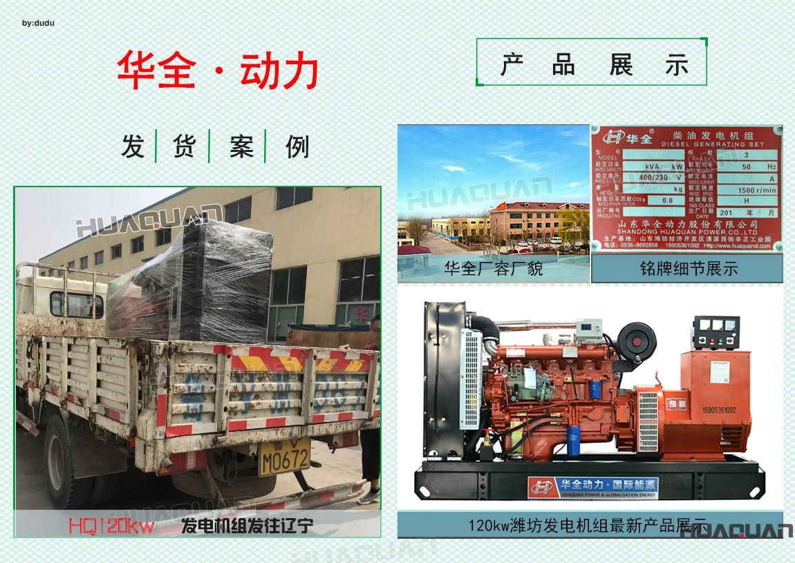 5月17日華全120kw發電機組發往遼寧