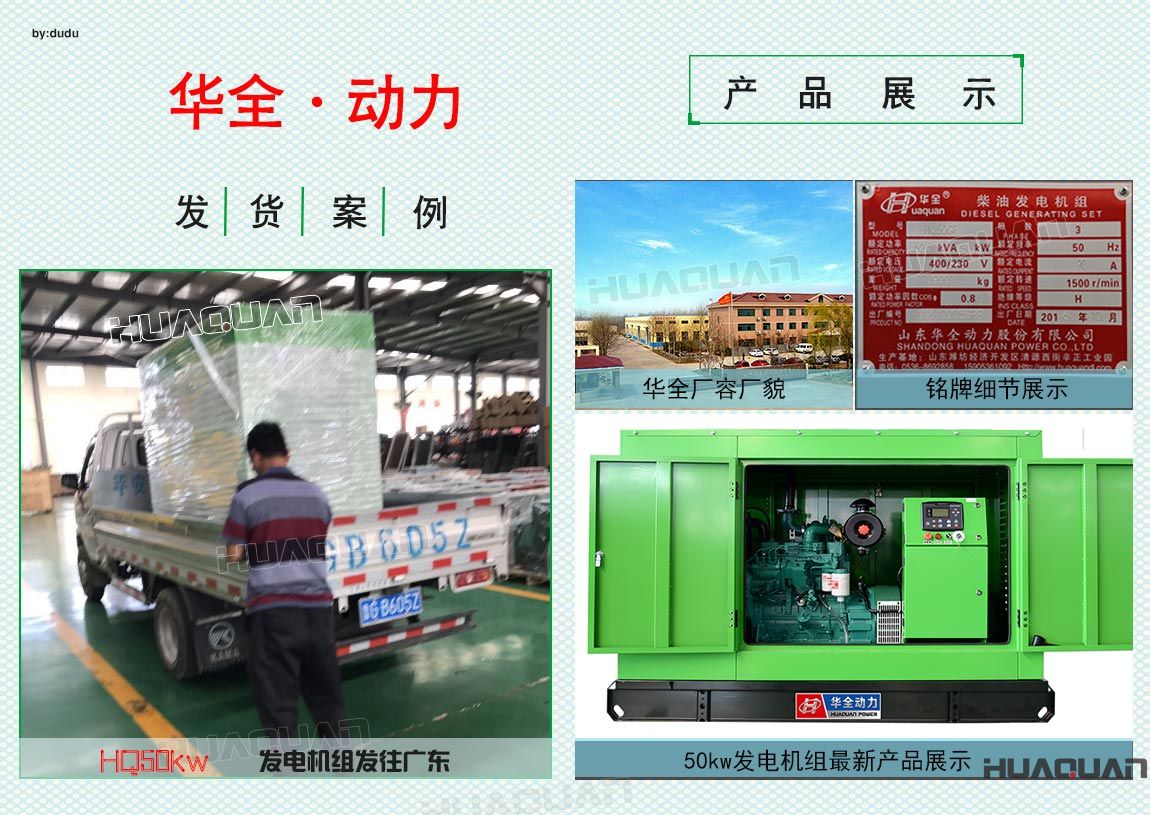 華全動(dòng)力50kw發(fā)電機(jī)組于5月23日發(fā)往廣東