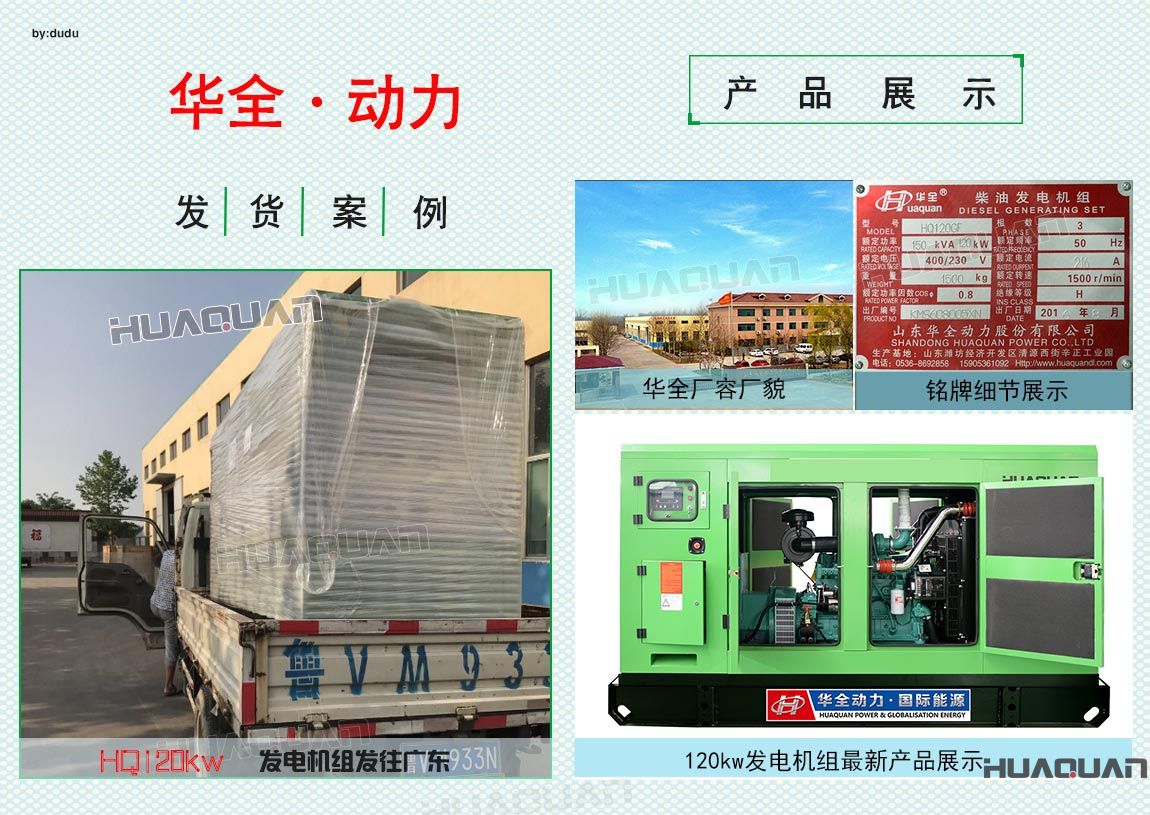 華全動(dòng)力120kw發(fā)電機(jī)組于6月4日發(fā)往廣東