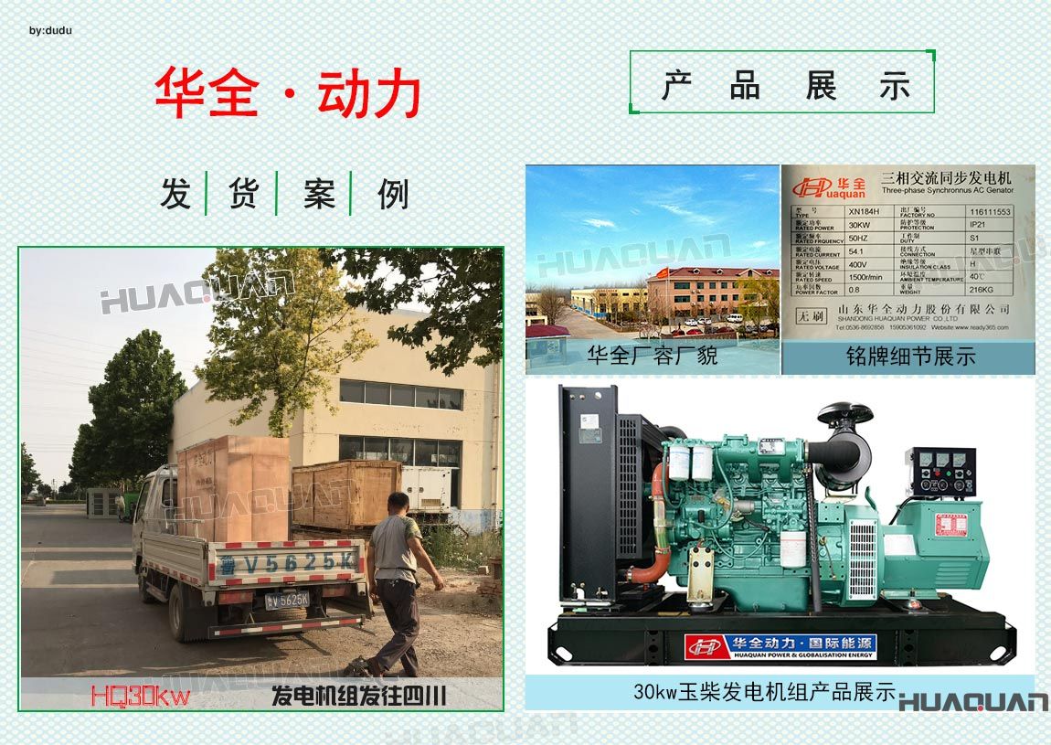華全動力30kw玉柴發電機組于6月21日發往四川