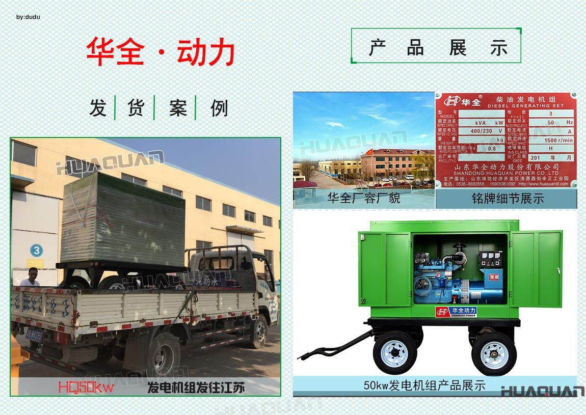 華全動力50kw發電機組于6月26日發往江蘇