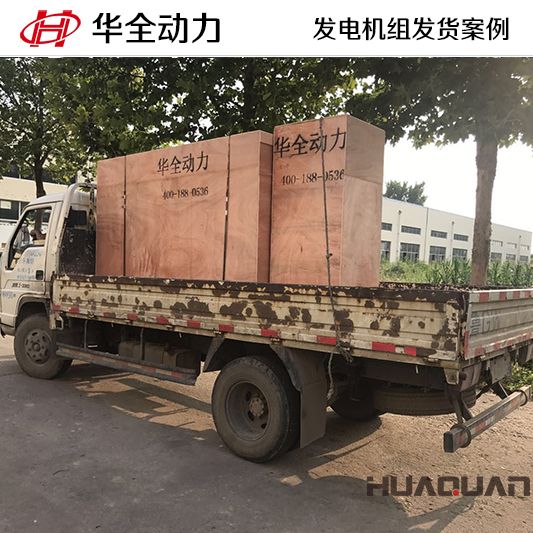 一臺(tái)100kw四保護(hù)式發(fā)電機(jī)組于12月1日發(fā)往山東濱州