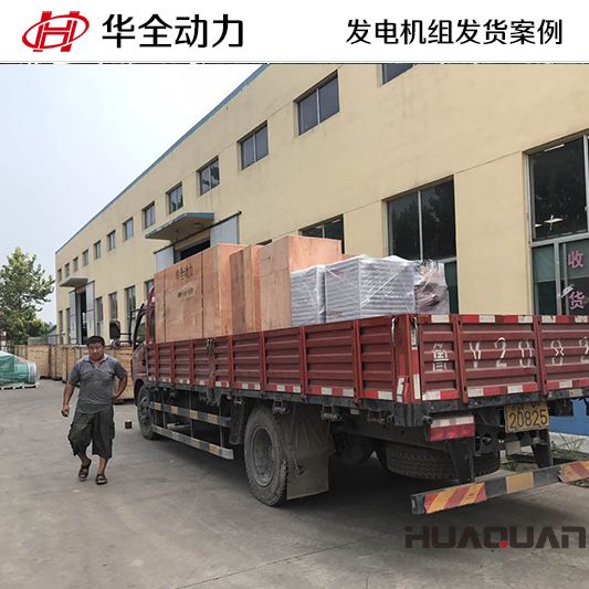 12月2日華全牌200千瓦柴油一體機已發(fā)往陜西省榆林