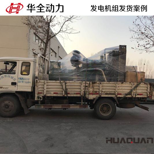 華全動力在12月5日將一臺300kw柴油發電機組發往貴州黔南