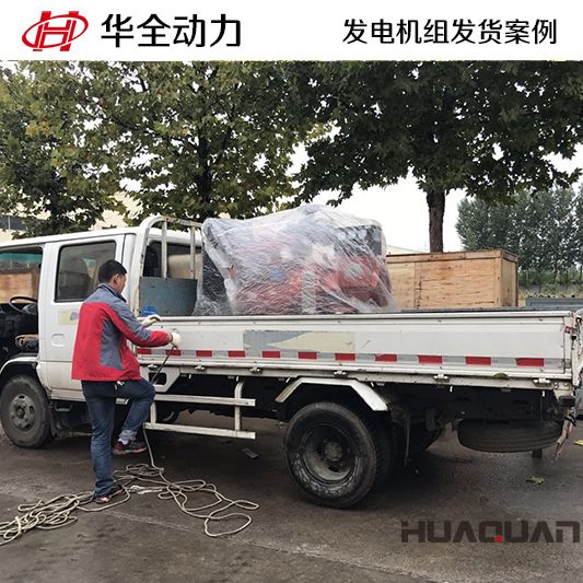 華全牌30kw發電機組于11月25日發往貴州畢節