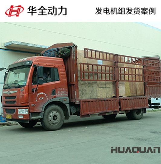 華全牌120kw靜音型發(fā)電機(jī)組發(fā)往河北