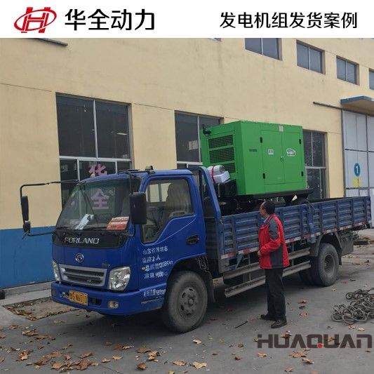 3月11號，30GF移動靜音拖車發電機組發往安徽省巢湖市