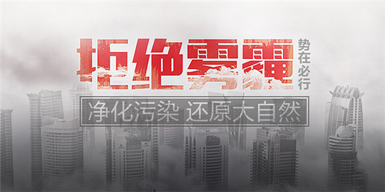 拒絕霧霾天氣,保衛(wèi)藍(lán)天白云，請(qǐng)從選用華全環(huán)保發(fā)電機(jī)組做起！