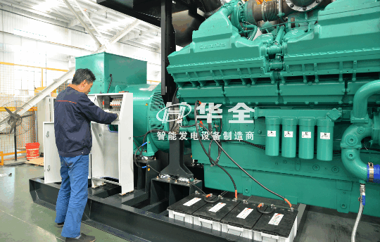 華全發電機組生產中