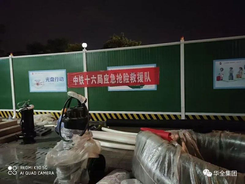 華全公司與中鐵十六局等搶險(xiǎn)救援單位加強(qiáng)合作,助力應(yīng)急救援