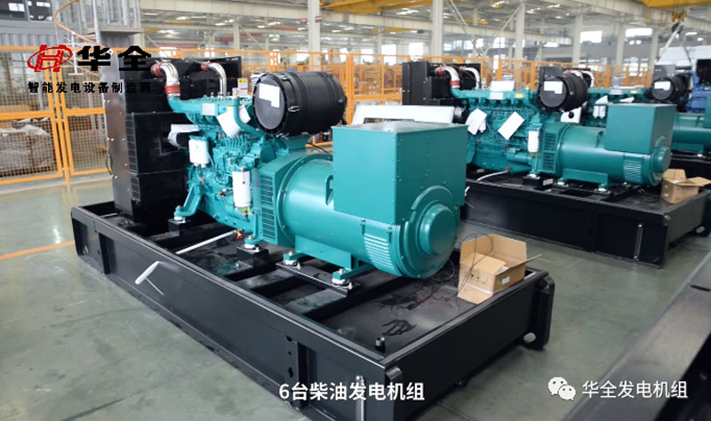 華全發(fā)電機(jī)組質(zhì)量杠杠的，客戶回購(gòu)多臺(tái)400千瓦發(fā)電機(jī)組