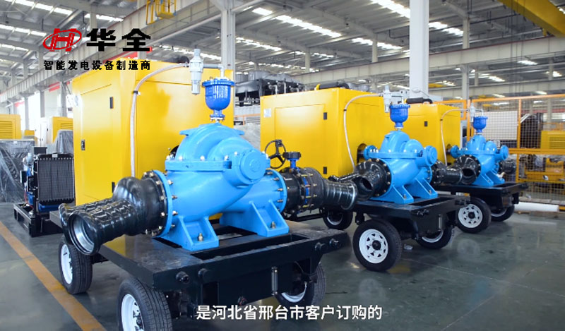 寒潮來襲，伴隨雨雪大風(fēng)天氣！防汛抗旱請認準(zhǔn)華全原裝水泵機組