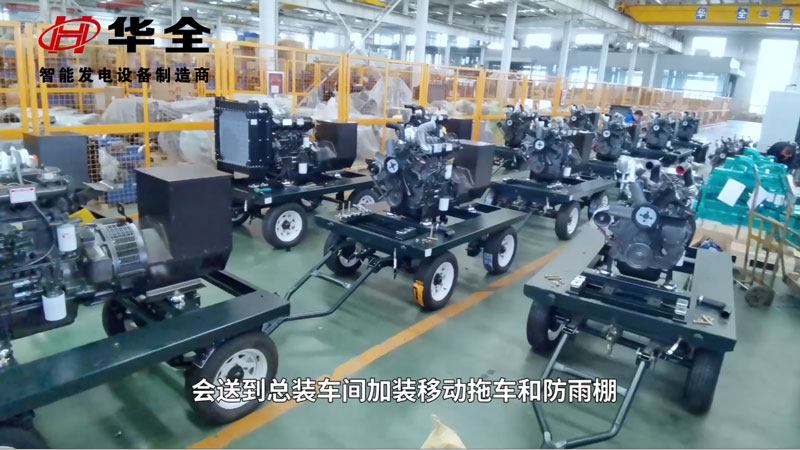 “疫”路奮戰(zhàn)保供電!華全50臺(tái)50千瓦移動(dòng)發(fā)電機(jī)組批量生產(chǎn)